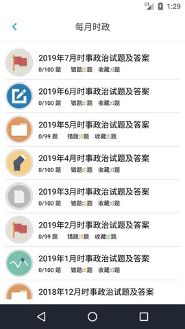 事业单位题集图2