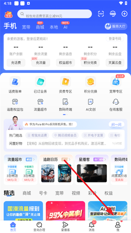 湖北电信营业厅[图2]