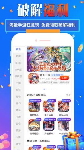1元淘手游图1