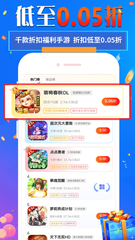 1元淘手游图3