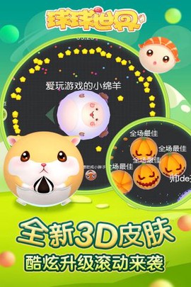 球球世界图3