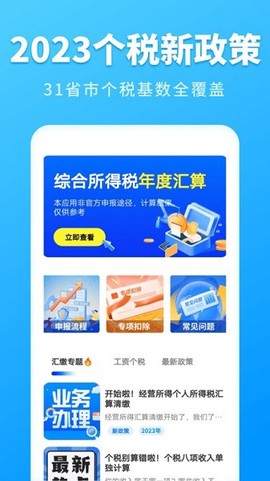 个人所得税速算[图1]