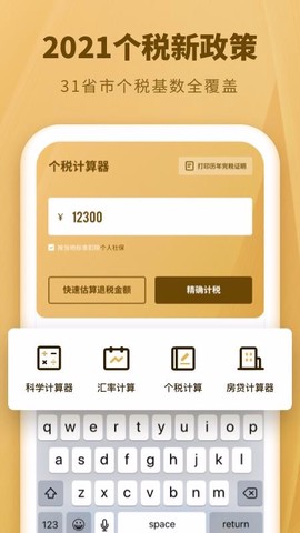 个人所得税速算图2