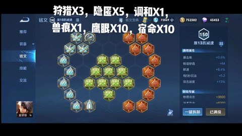 王者荣耀铭文怎么穿戴[图2]