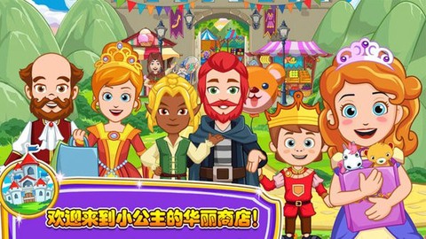 小小公主商店图1