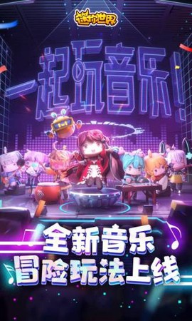 迷你世界体验服手机版图1