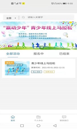 赢动少年图1