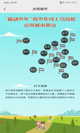 赢动少年图2
