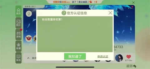 球球大作战怎么涨粉丝