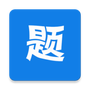 万题斩