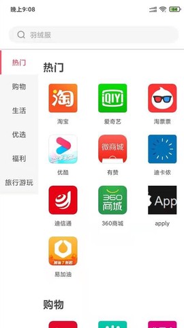 聚惠省图1