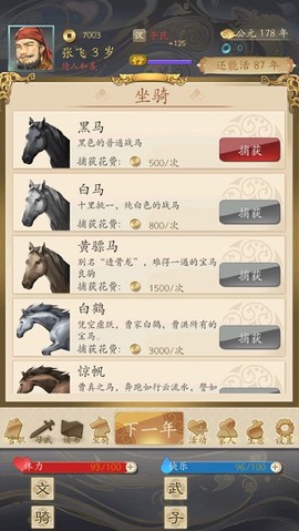 三国人生[图2]