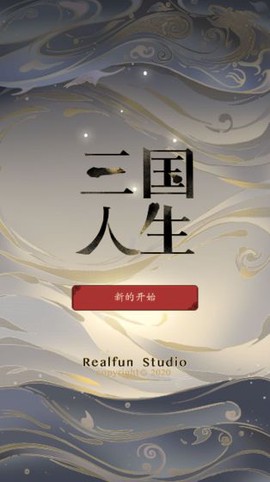 三国人生图1