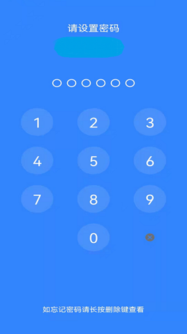 隐私加密管家图2