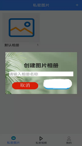 隐私加密管家图3