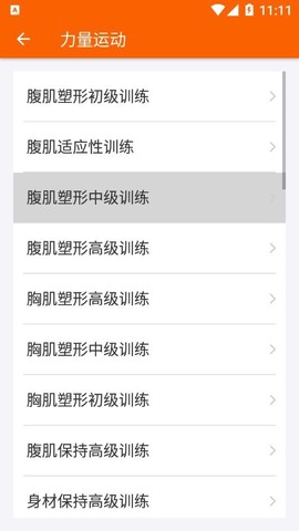 减脂达人图1