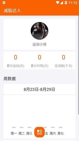 减脂达人图2