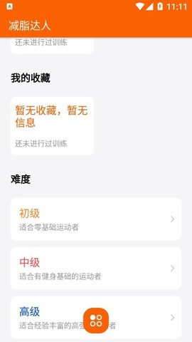 减脂达人图3