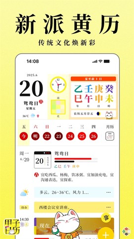甲子日历图2