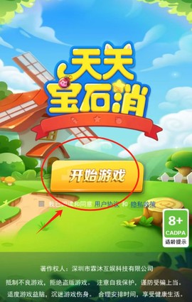 天天宝石消[图2]