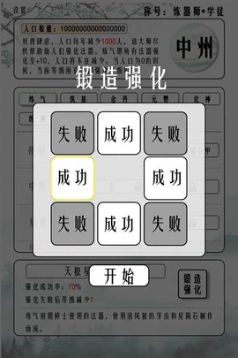 给大佬炼器的日子图1