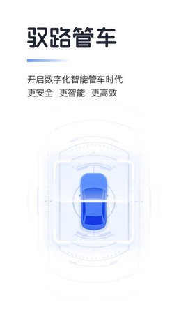 驭路管车图1