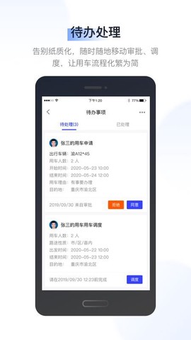 驭路管车图2