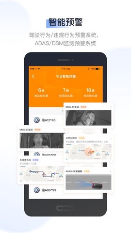 驭路管车图3