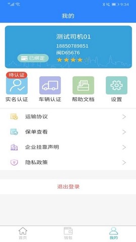 五链运司机版图3