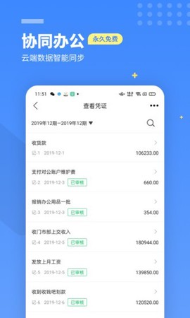 柠檬云记账图2