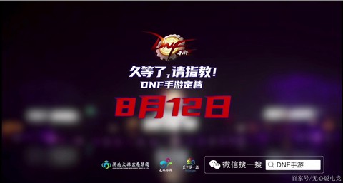 dnf手游什么时候公测[图2]