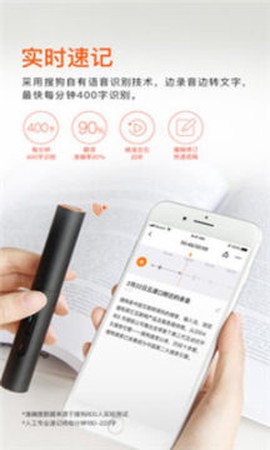 搜狗录音笔[图1]