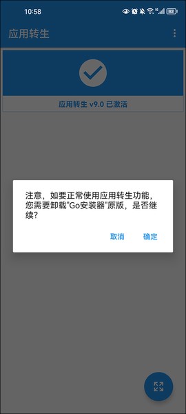 应用转生图2