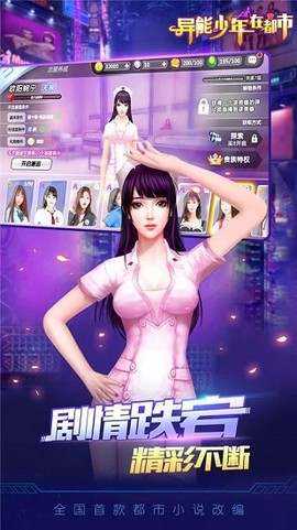异能少年在都市图2