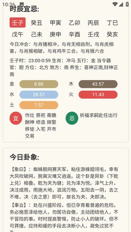吉星黄历图3