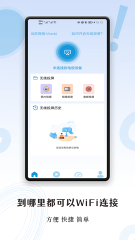 超级投屏助手图1