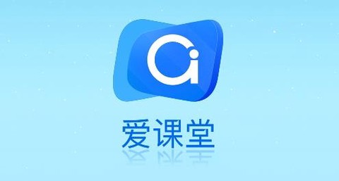 爱课堂学习版[图1]