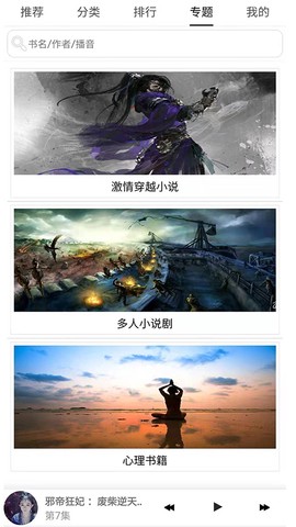 有声小说[图2]