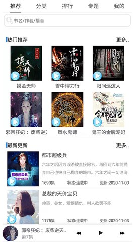 有声小说[图3]