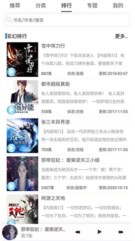 有声小说图3