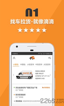 快运宝货主端图1