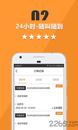 快运宝货主端图3