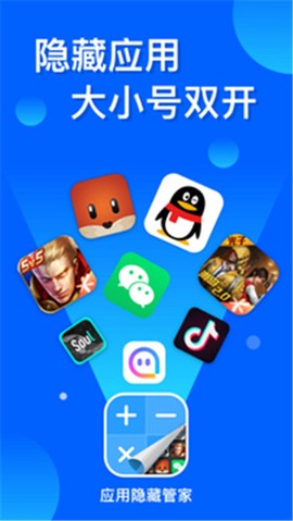 应用隐藏双开图2