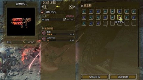 怪物猎人ol护石怎么出