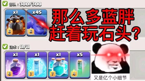 部落冲突蓝胖是什么