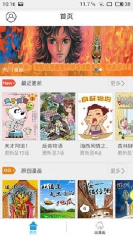 呱呱漫画图3