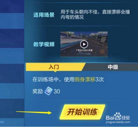 qq飞车怎么侧身漂