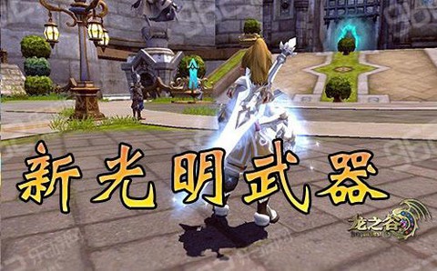 龙之谷武器怎么发光[图2]