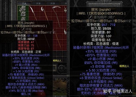 暗黑破坏神2装备怎么[图2]
