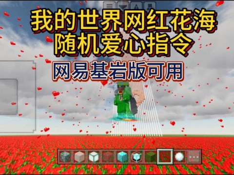我的世界玫瑰红有什么用[图2]